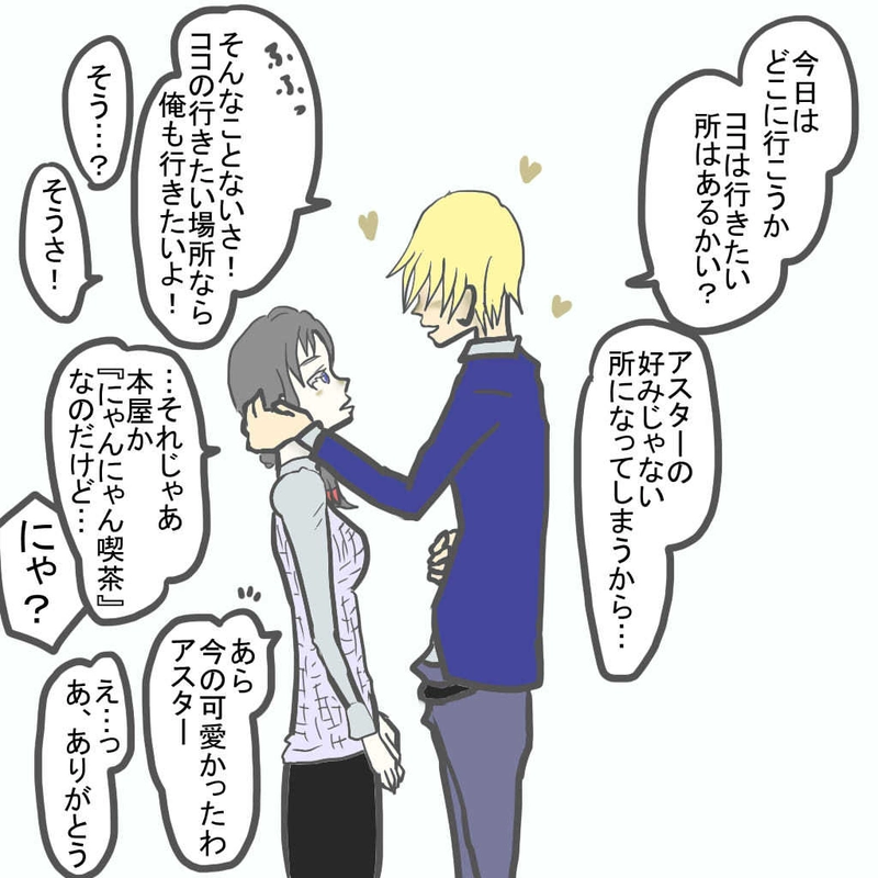 ＃12　『いちゃいちゃしたい』