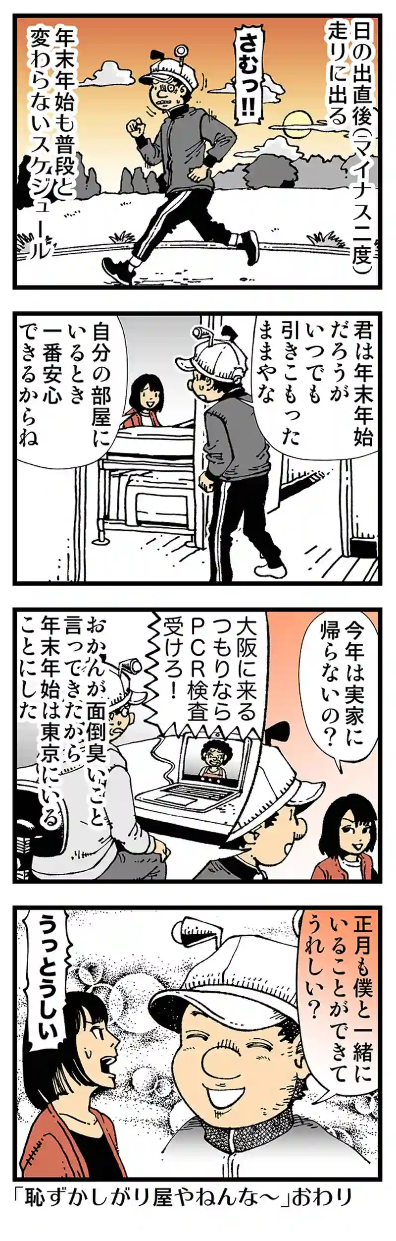 【普通】通常運転