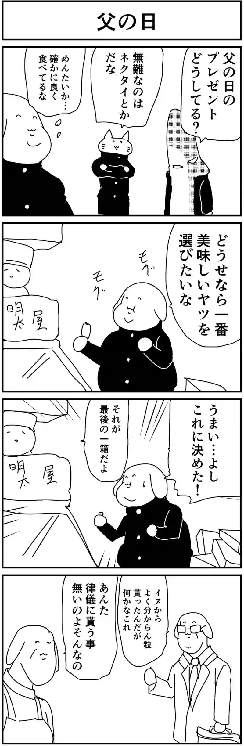 父の日