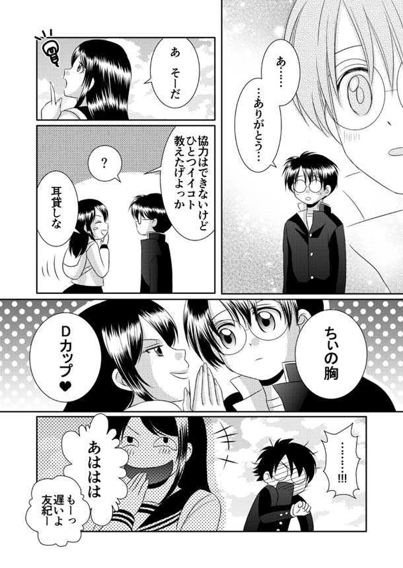 第3話 生徒手帳の秘密