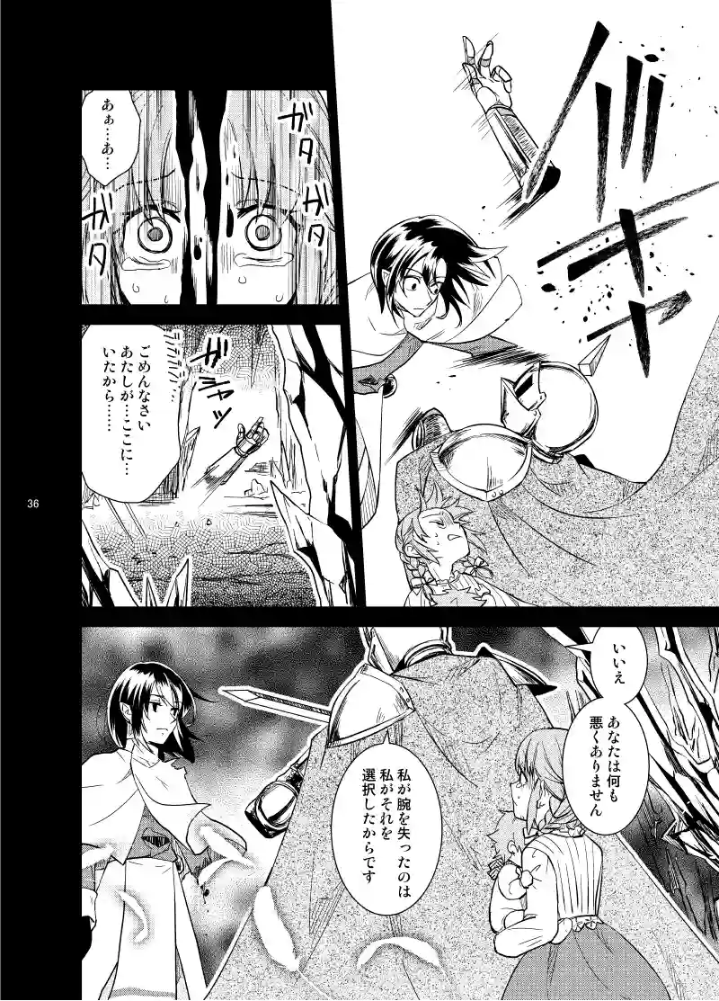 34...騎士の躯は茨の森に