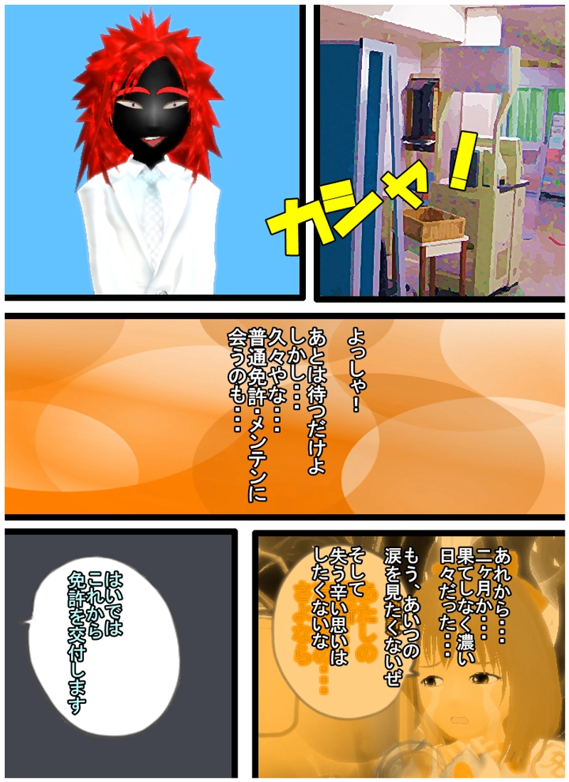 あぁ、免許さま　一旦　最終回