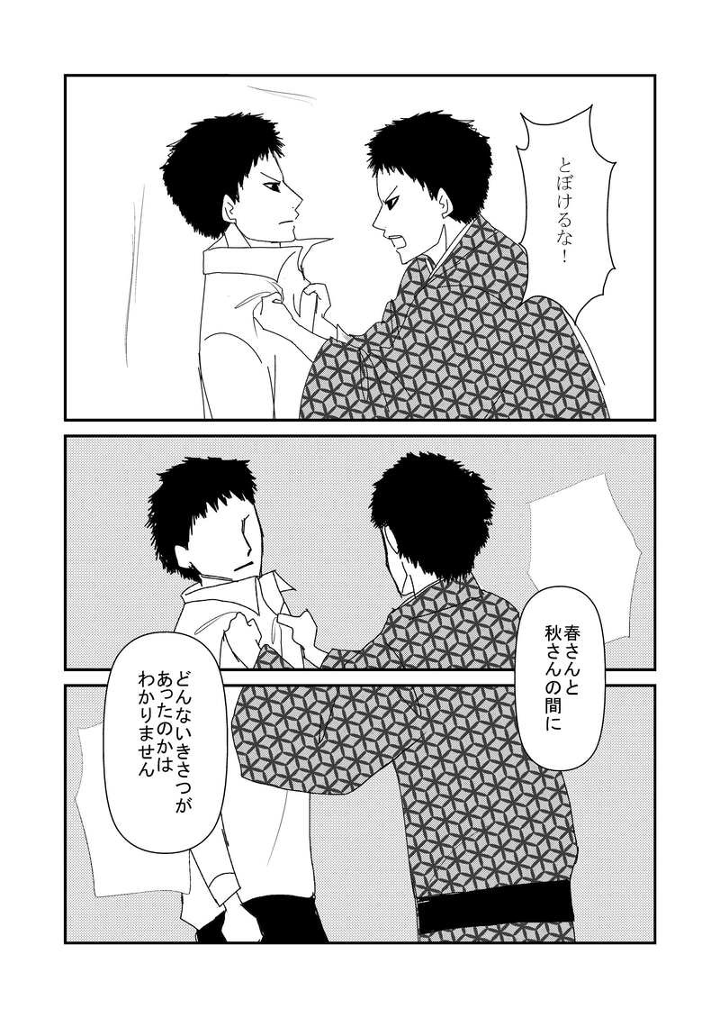 11話　冷たい雨2/2