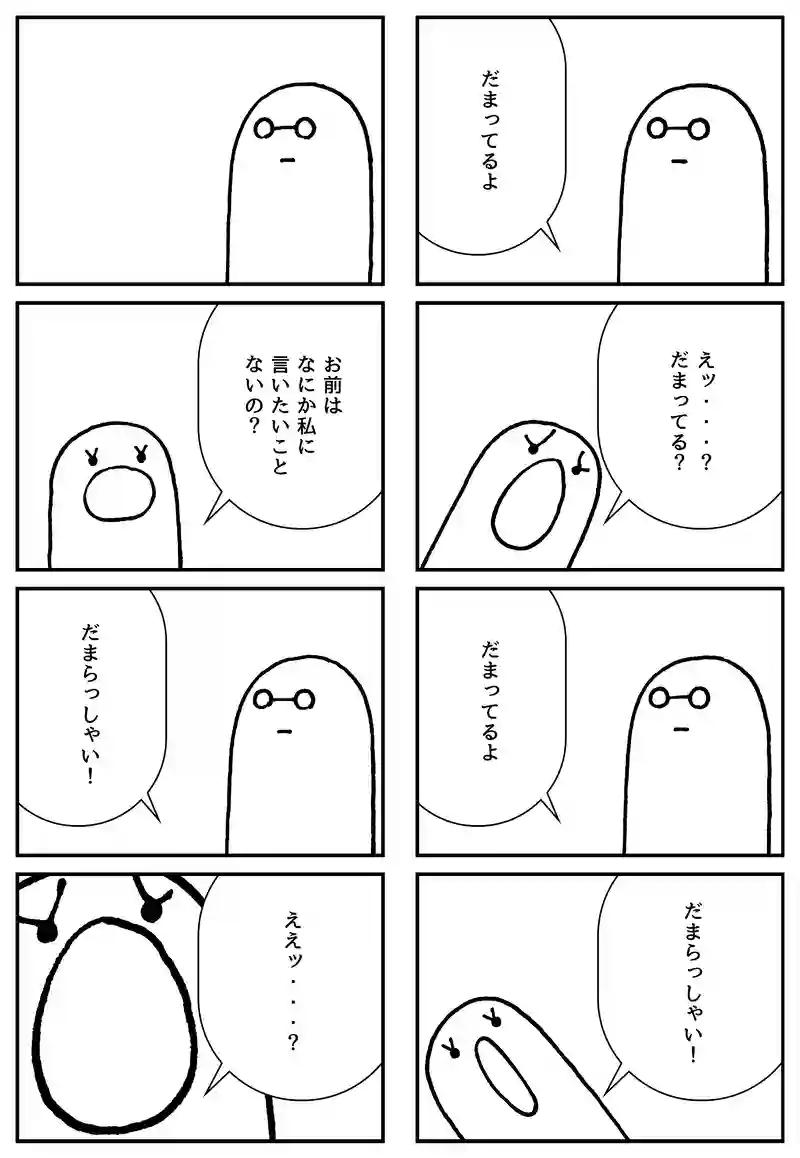 だまらっしゃい