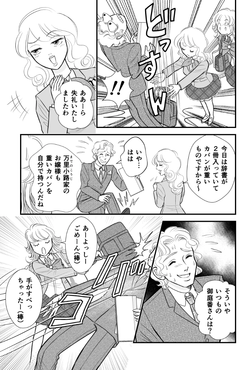 第三章１時限目「恋におちるのは重力が原因ではない」