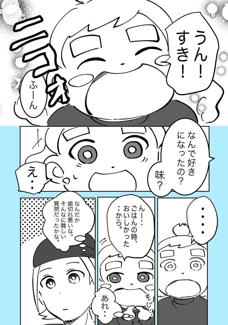 43話「パンとビドー 前編」
