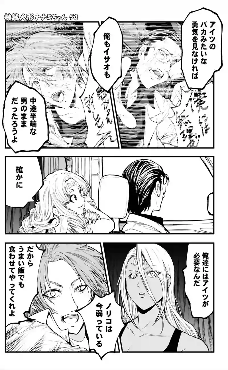 【54話】祝単行本化WEB漫画「機械人形ナナミちゃん」