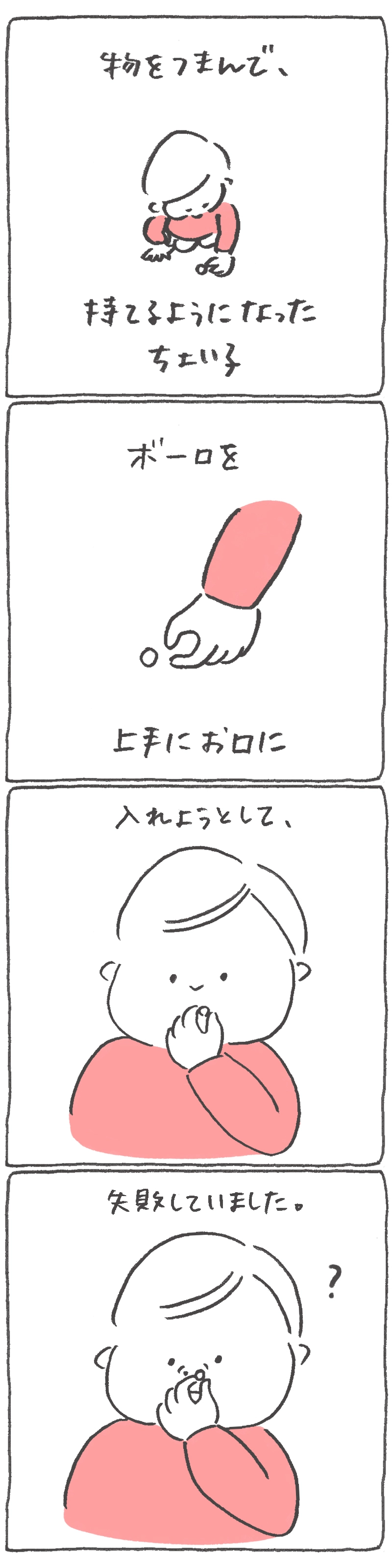 上手におクチに