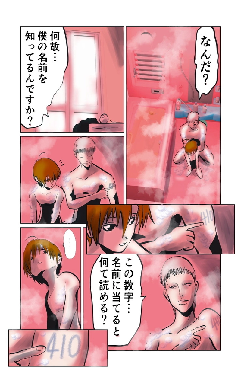 第７章　愛と哀　四節