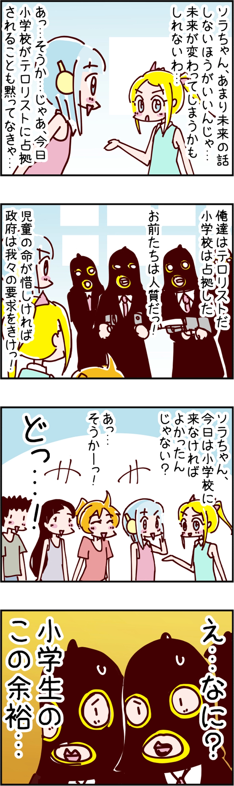 火星人と土星人　第1986話 