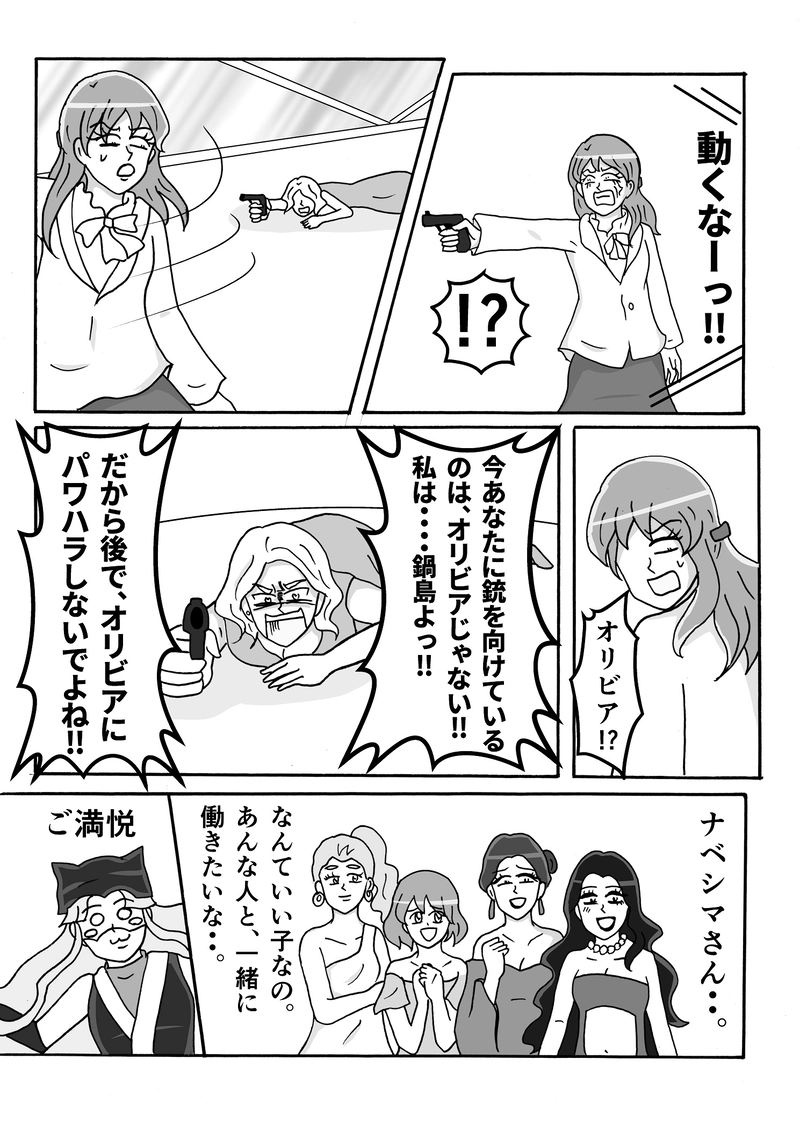 第21話　パワハラはキライですっ！