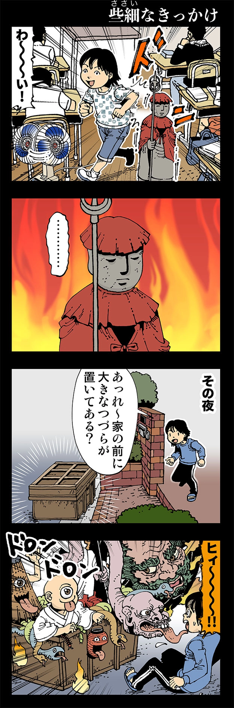 【おかしい】些細なきっかけ