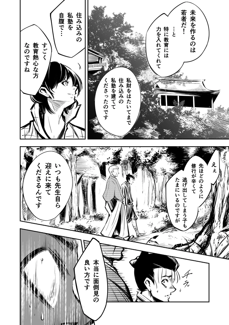 1話　世の為　人の為