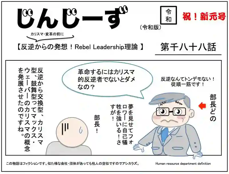 じんじーず第千八十八話