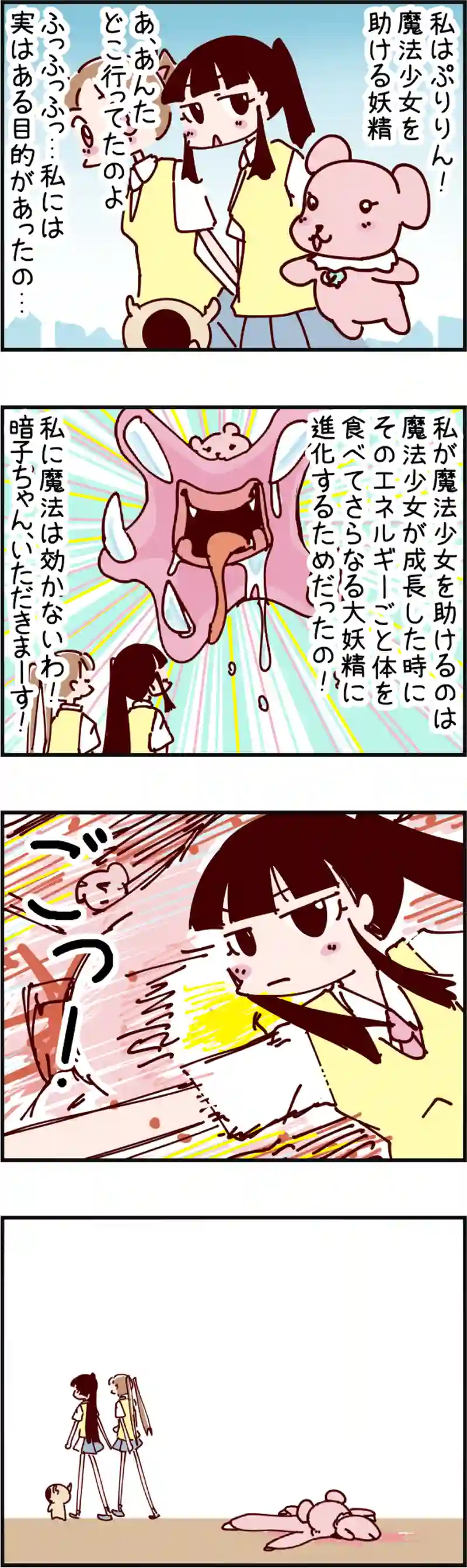 火星人と土星人　第1421話
