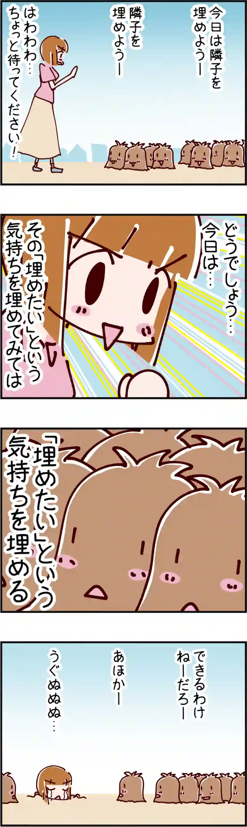 火星人と土星人　第1469話