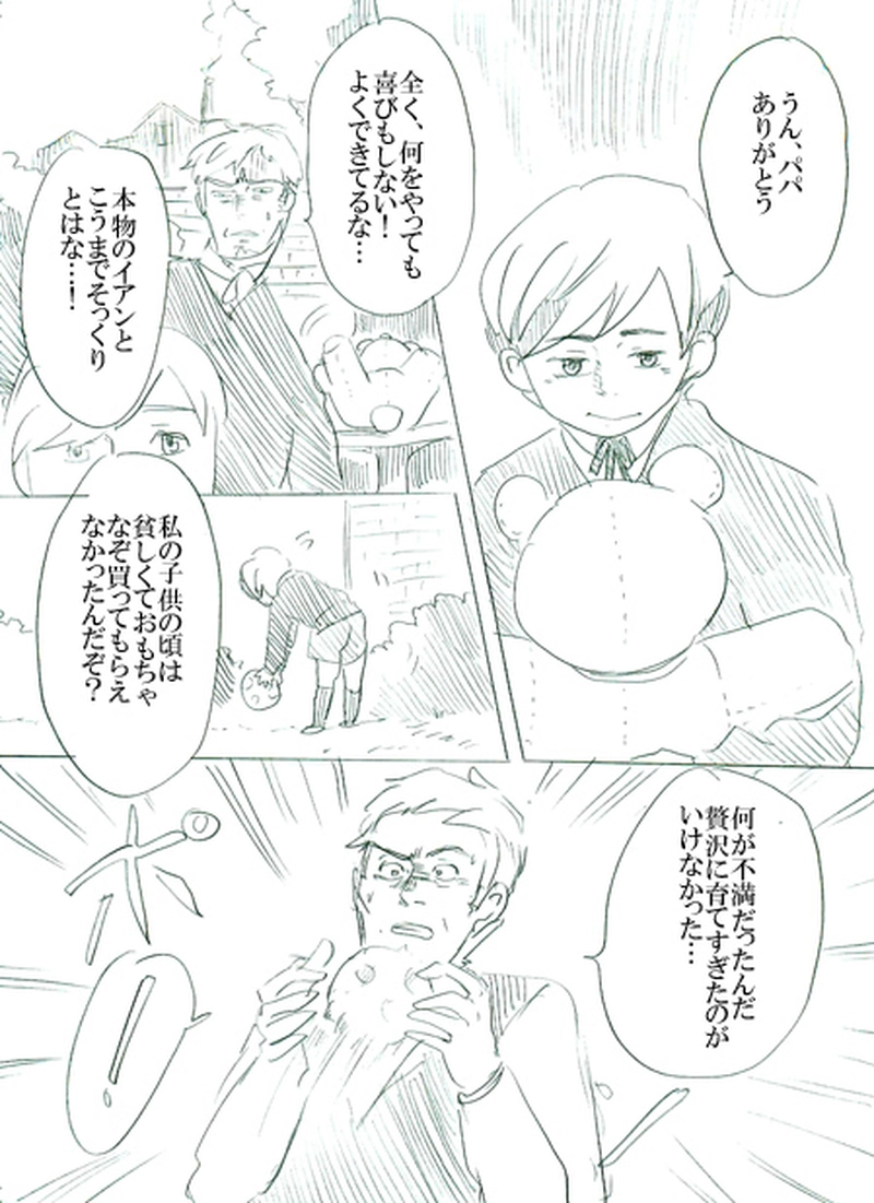 第二話イアンのいる風景（中）