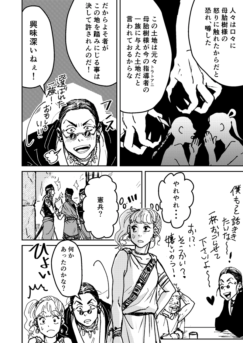 二話：神の都・Ⅰ