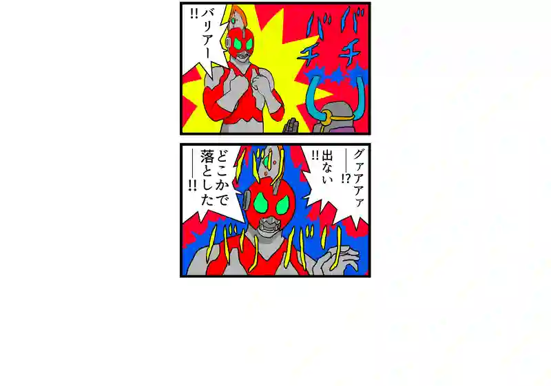 バリアー