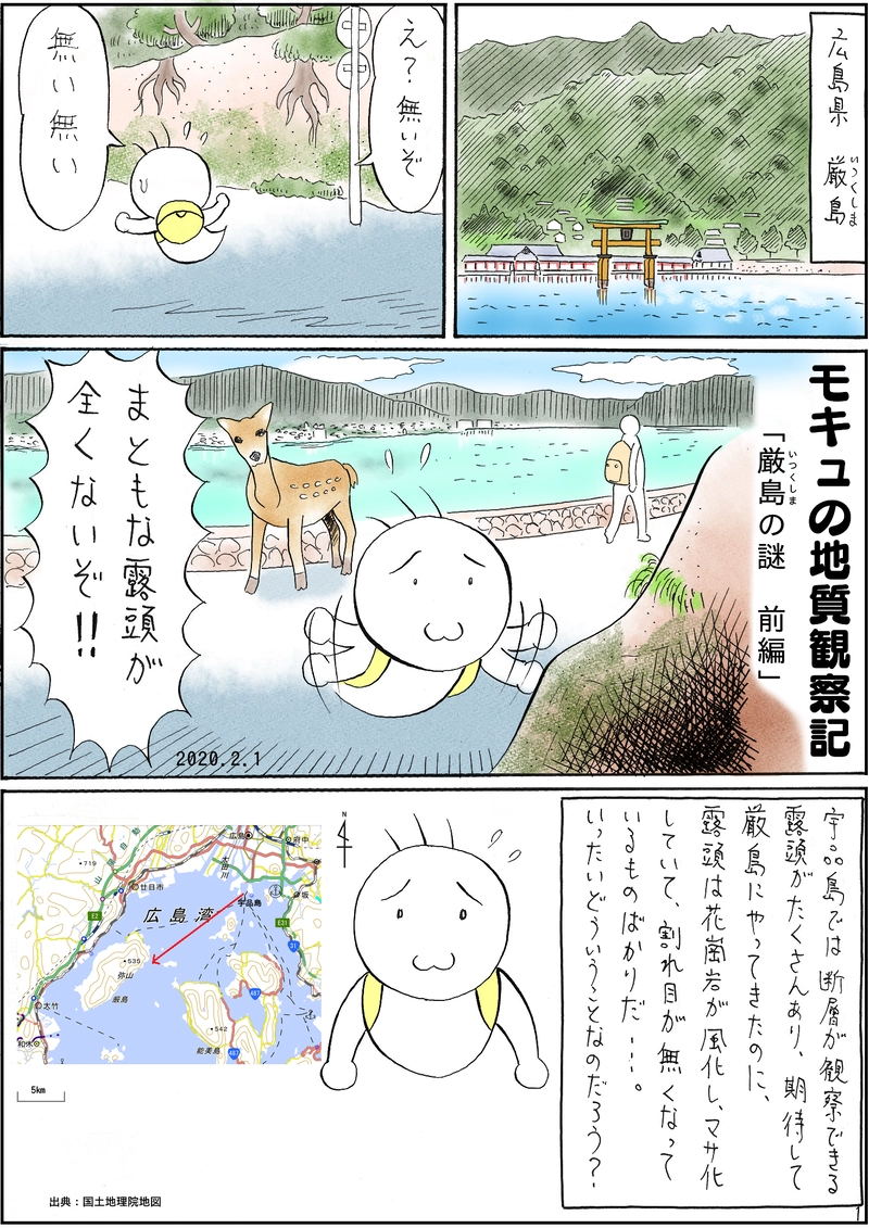 厳島の謎 前編