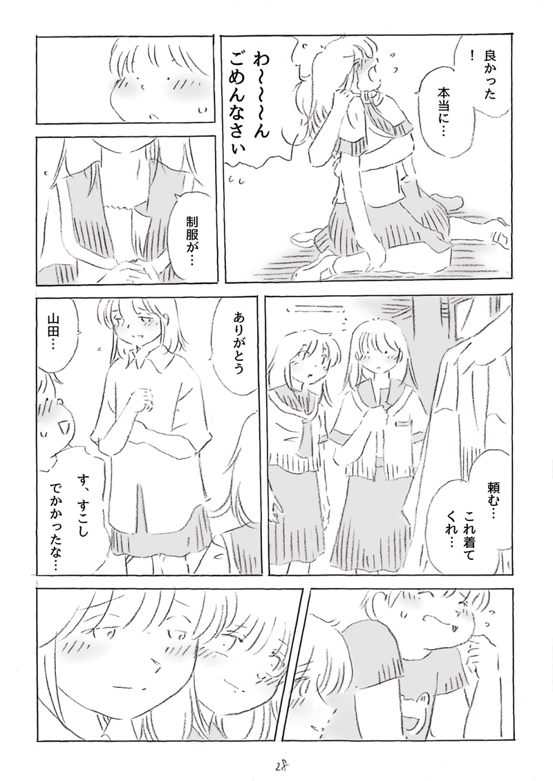 ハズキとミチカ　3