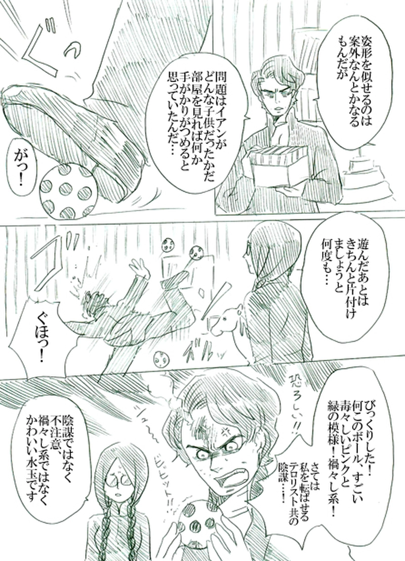 第二話イアンのいる風景（上）