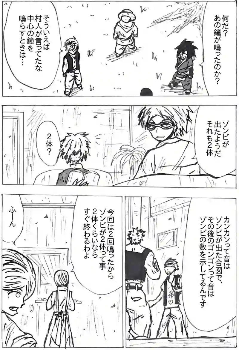 第６７話　気弱なトウゲン