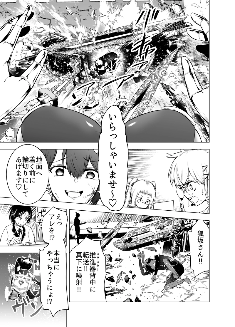 ＃07「空を駆ける不細工な軌道」