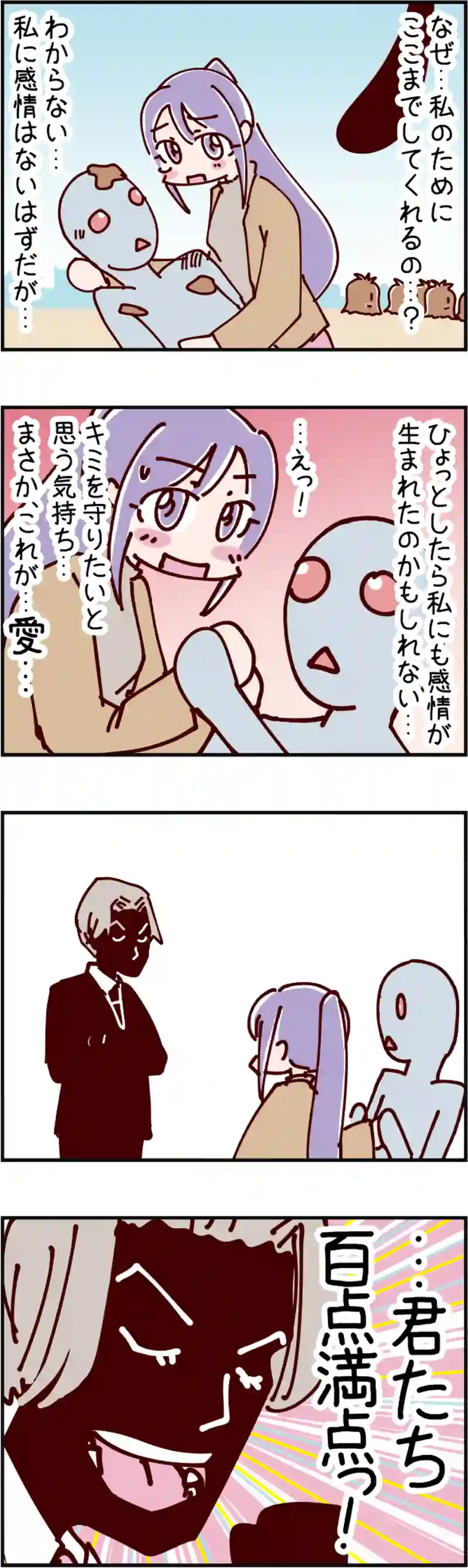 火星人と土星人　第1561話