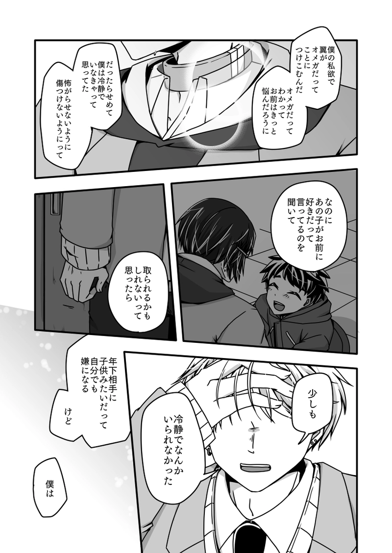 第六話『運命』