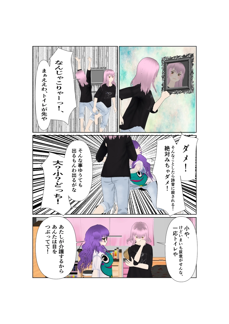 066神通力の使者sawadi!　ボディメール