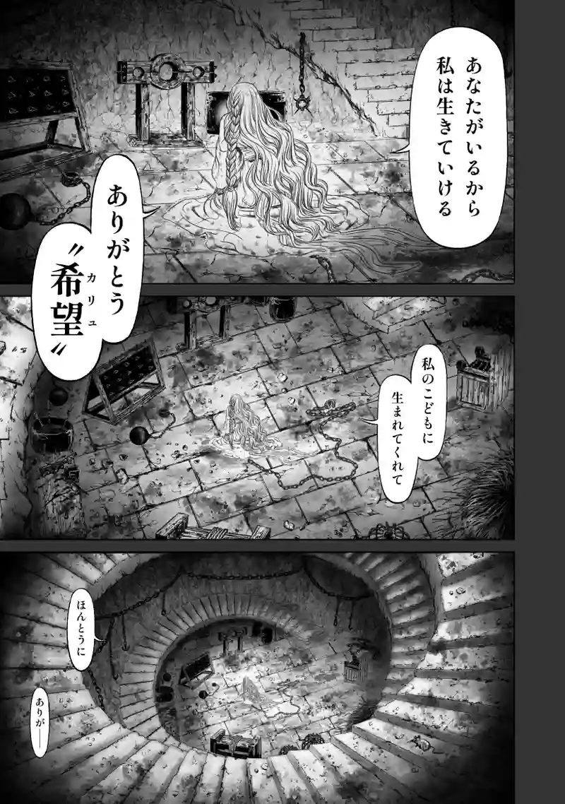 2巻 第2話　希望（カリュ）