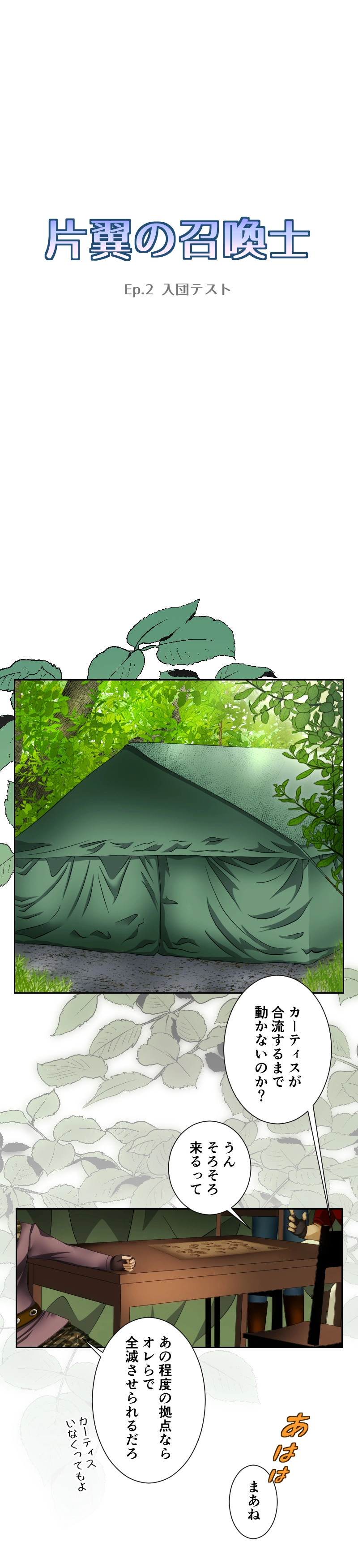 Ep.2 入団テスト（３）