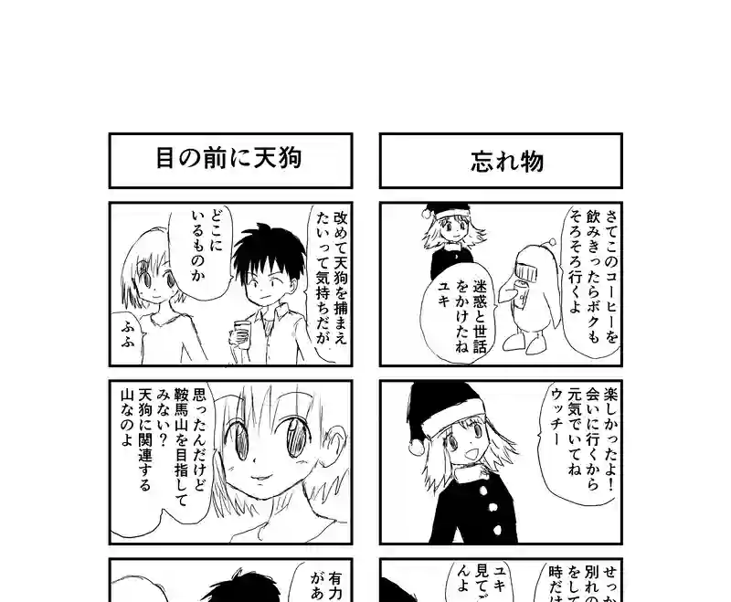 京都で天狗を捕まえたい