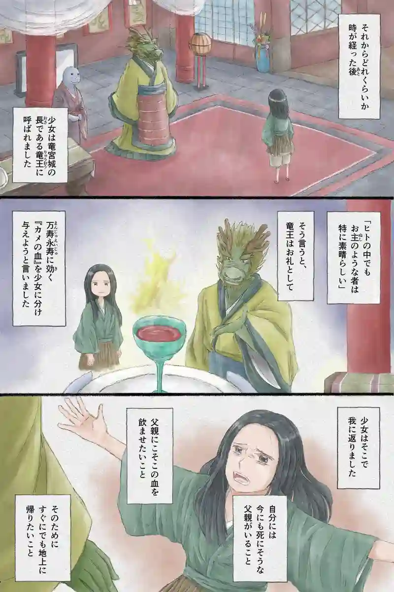 「竜宮のミナモ」全13P
