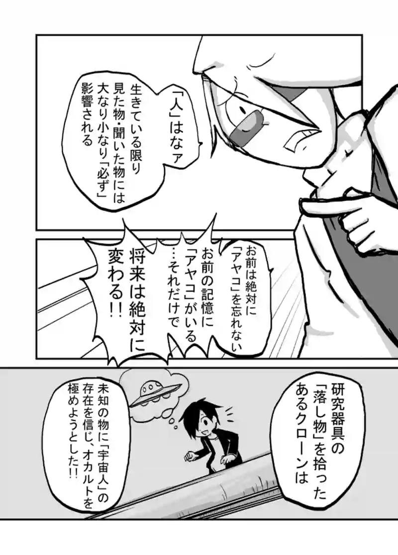 ３０話：外界からの接触