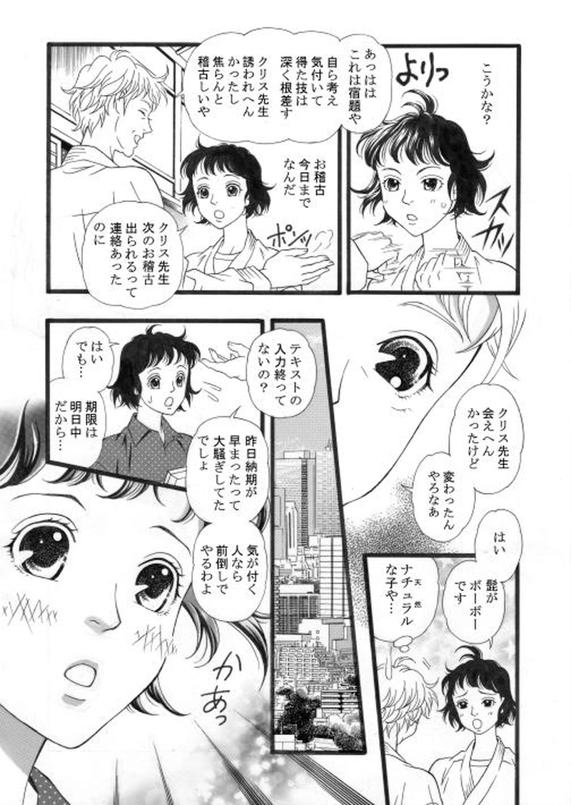 ２話　雨上がりの奇跡(前編）