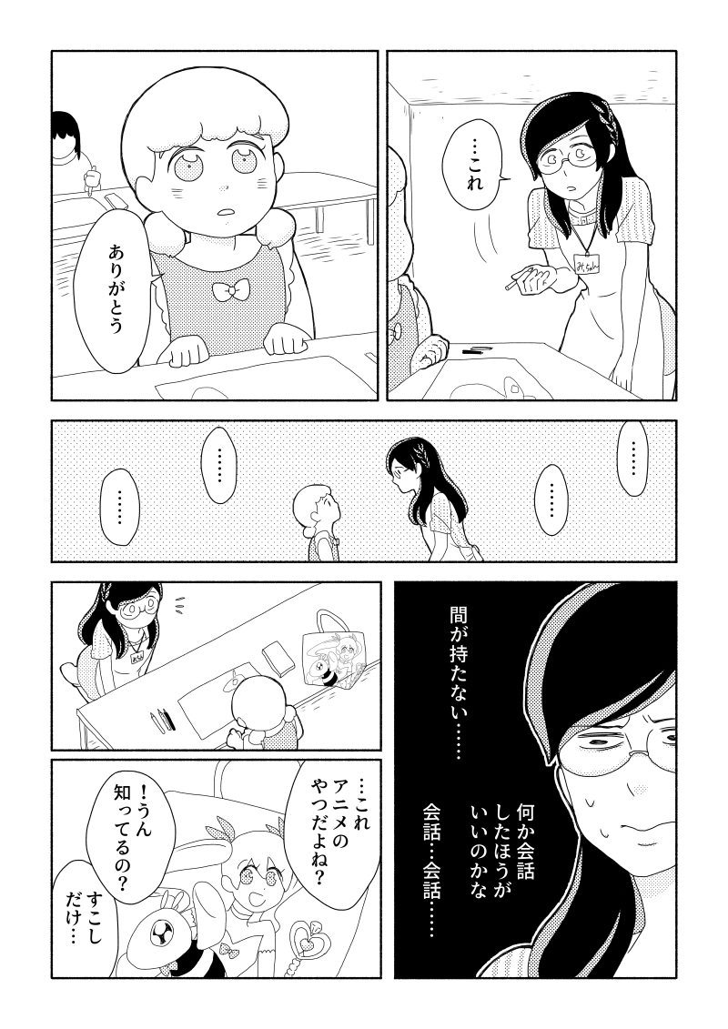 6.彼女は霧の中