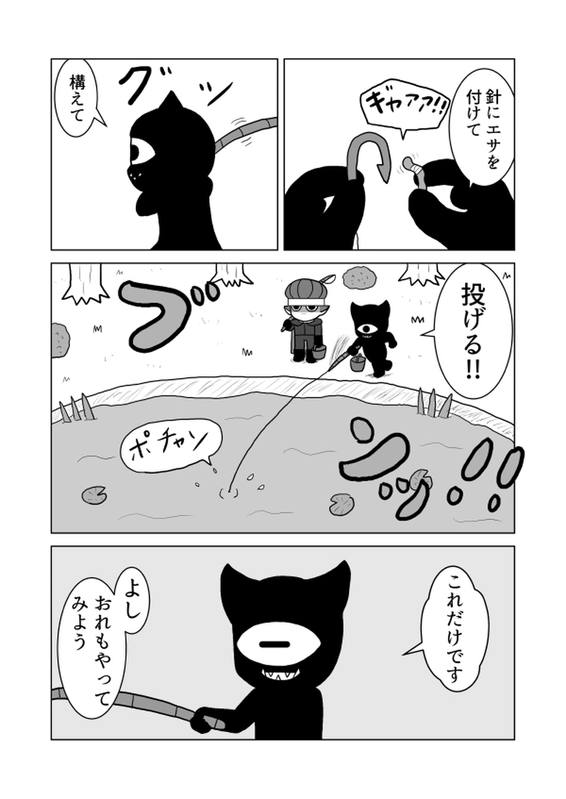 第十八魔「釣り」