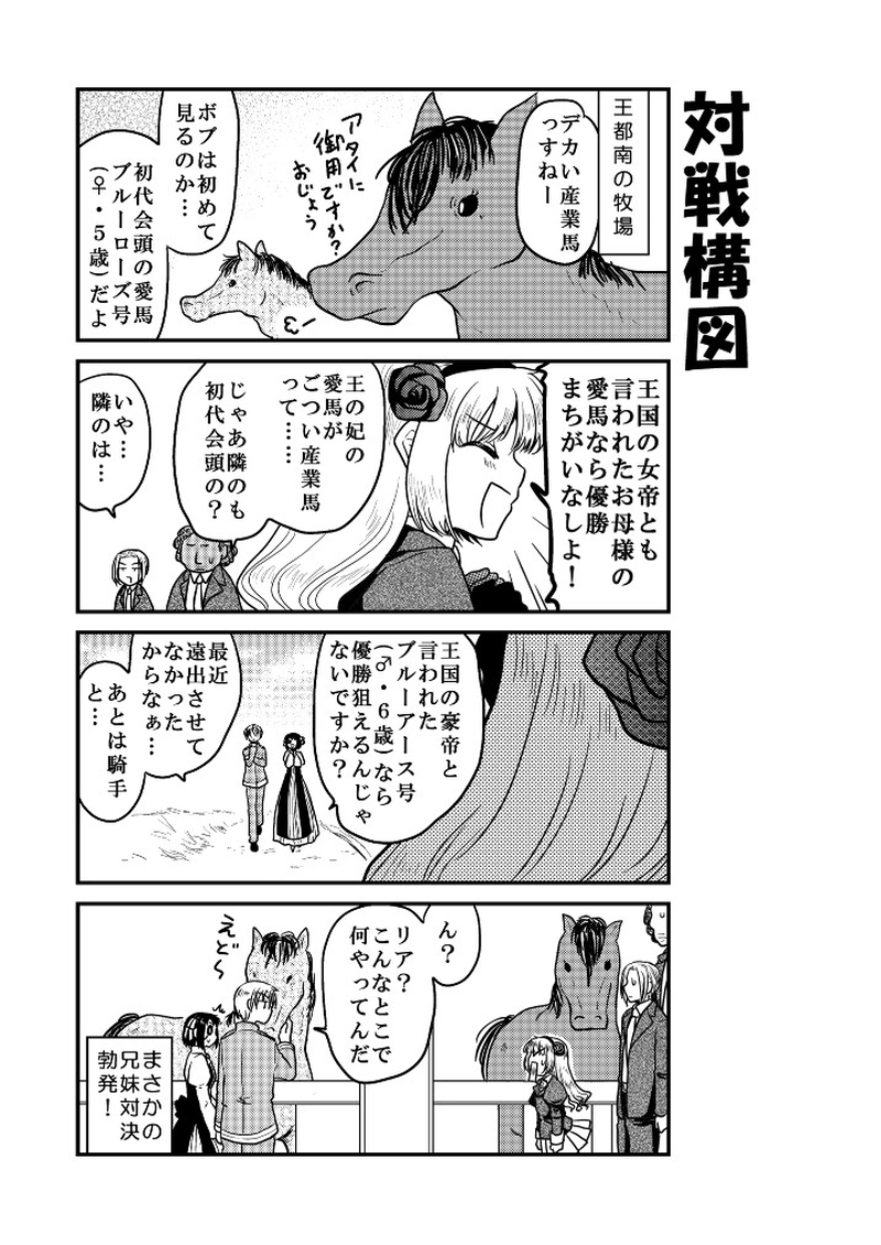 「特別編」兄妹ダービー①