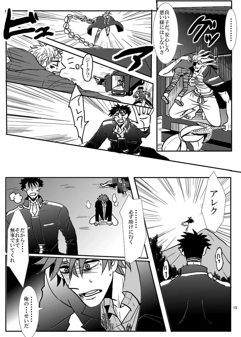 第9話　花嫁の強奪