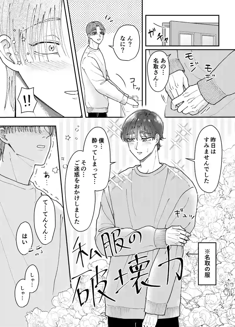 21話  匂い