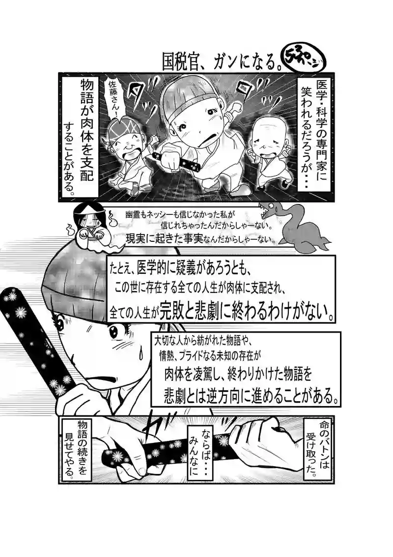 国税官、癌になる。