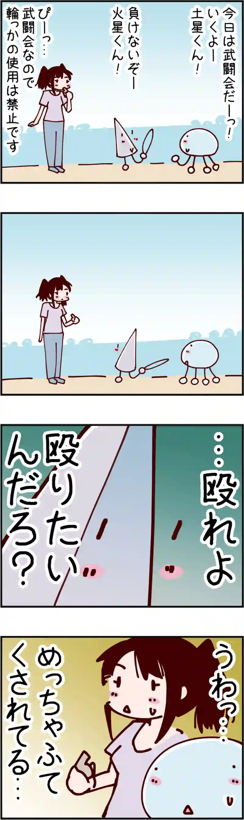 火星人と土星人　第2393話