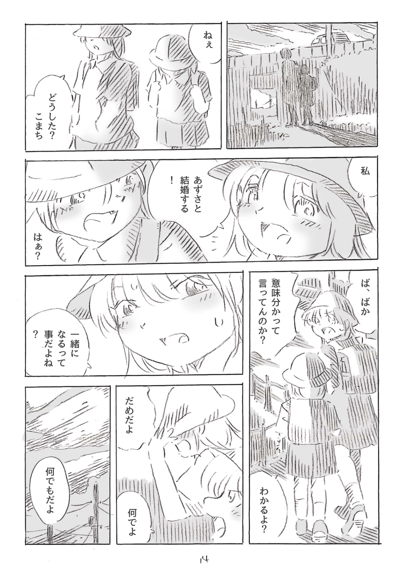 私はコマチとつきあいたい2