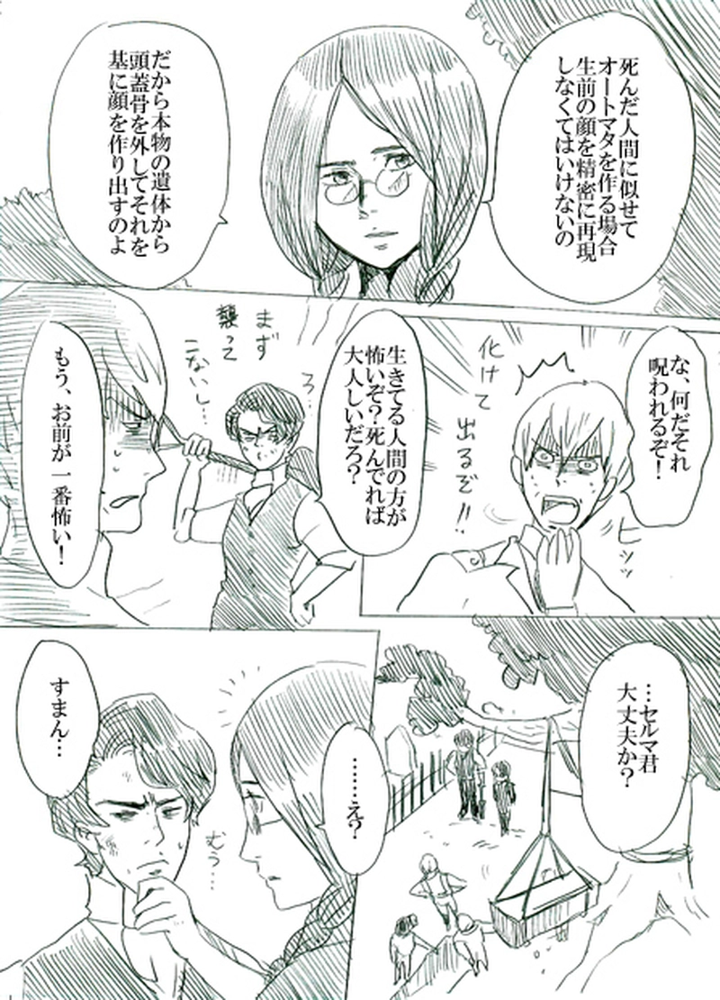 第二話イアンのいる風景（上）