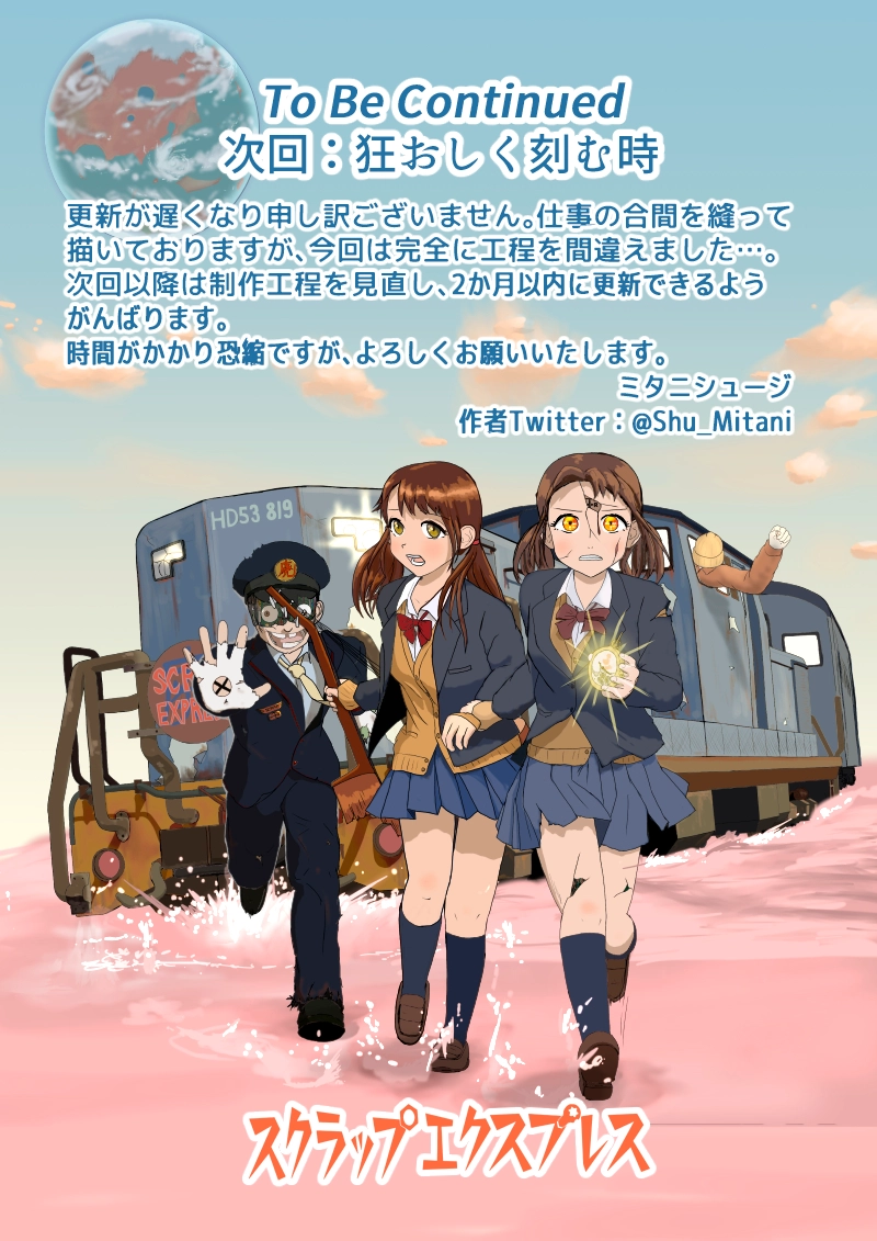 第3話　意図せぬ出発