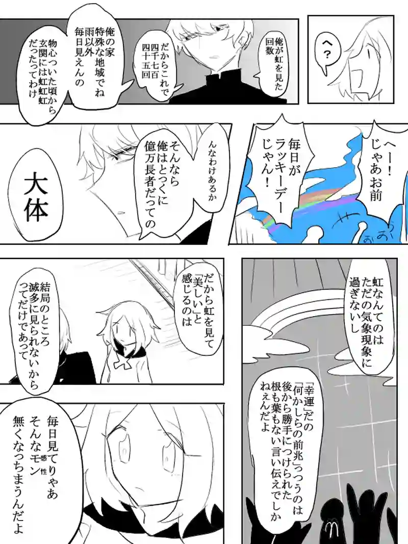 【虹の話】