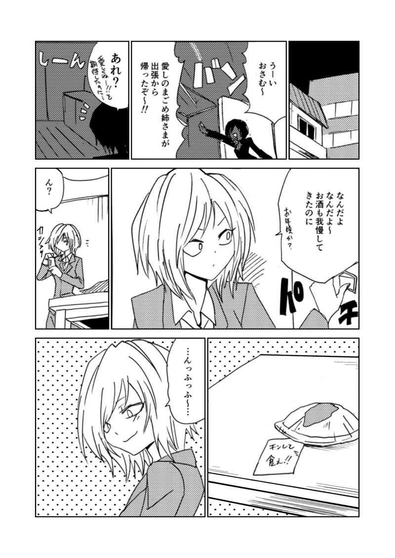 第3話(後)　始動！文系DQNと骨折魔術師