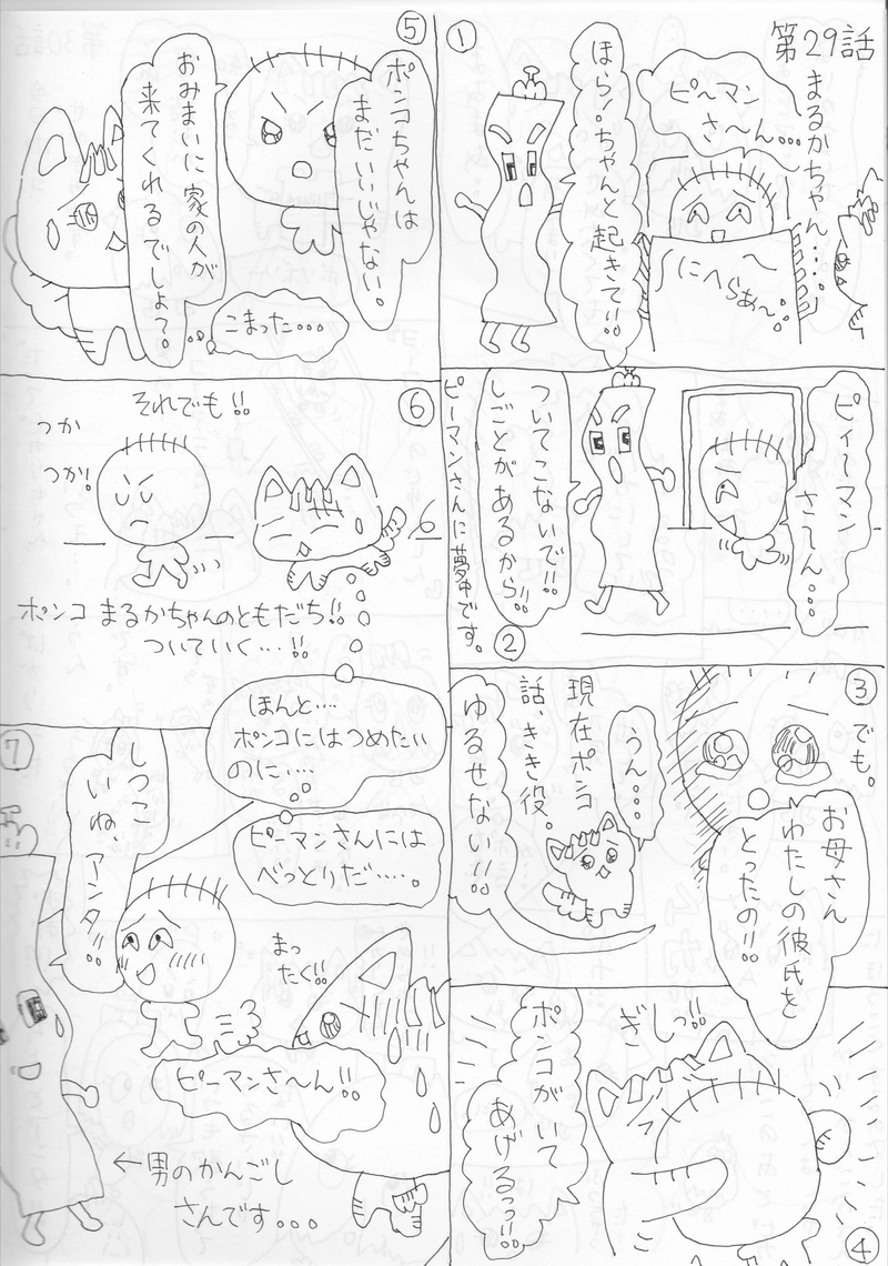 ポンコちゃん 第29話 第30話